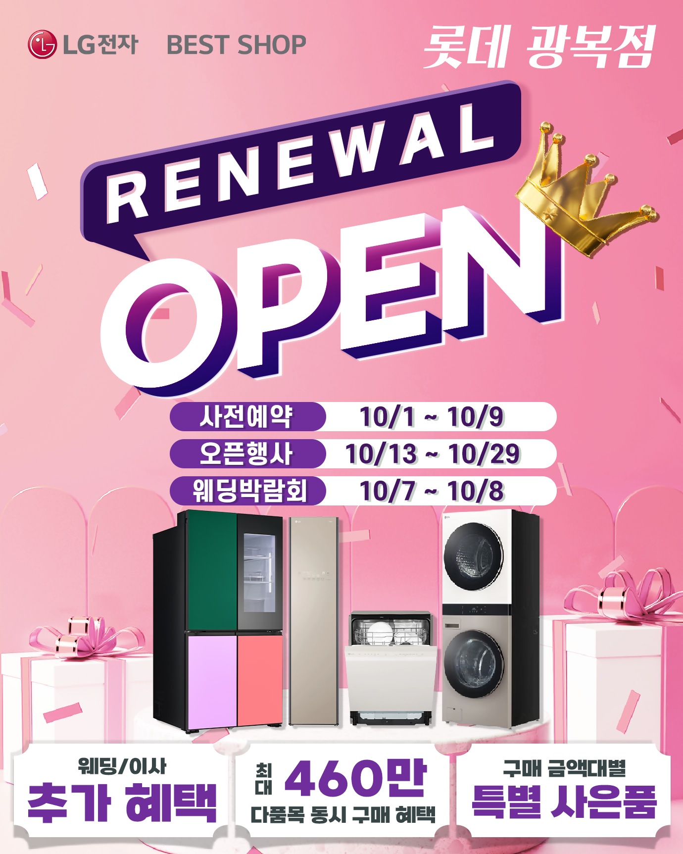 롯데 광복점 리뉴얼 오픈행사